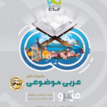 عربی موضوعی میکرو طبقه بندی گاج