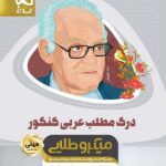 درک مطلب عربی مینی میکرو طلایی گاج