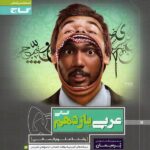 پرسمان عربی یازدهم انسانی گاج