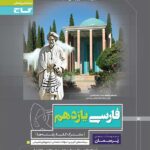 پرسمان ادبیات فارسی یازدهم گاج