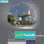 پرسمان هندسه دهم گاج