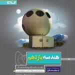 پرسمان هندسه یازدهم گاج