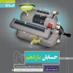 پرسمان حسابان یازدهم گاج