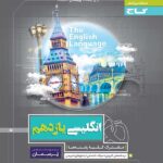 پرسمان زبان انگلیسی یازدهم گاج