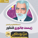 زیست جانوری مینی میکرو طلایی گاج