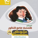 تیپ بندی هندسه کامل کنکور مینی میکرو طلایی گاج