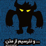 نترسیم از متن نظام جدید مشاوران