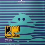 23 کتاب انسانی مشاوران آموزش