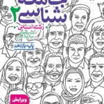 جامعه شناسی یازدهم تست خیلی سبز