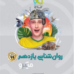 روان شناسی 1401 میکرو گاج