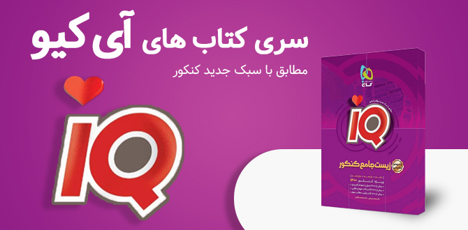 کتاب های آی کیو گاج