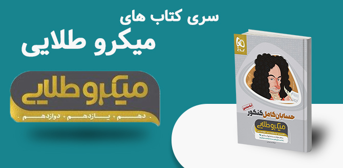 کتاب های میکرو طلایی