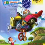 تیزهوشان جامع هفتم خیلی سبز