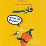 تیزشیم ادبیات فارسی کنکور مشاوران آموزش