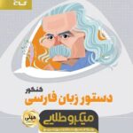 دستور زبان فارسی مینی میکرو طلایی گاج