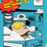 تست روانشناسی جامع خیلی سبز