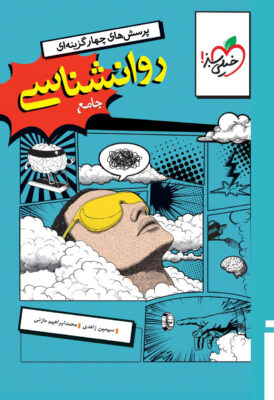 تست روانشناسی جامع خیلی سبز