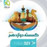 ریاضیات گسسته دوازدهم میکرو گاج