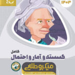 ریاضیات گسسته و آمار احتمال میکرو طلایی گاج