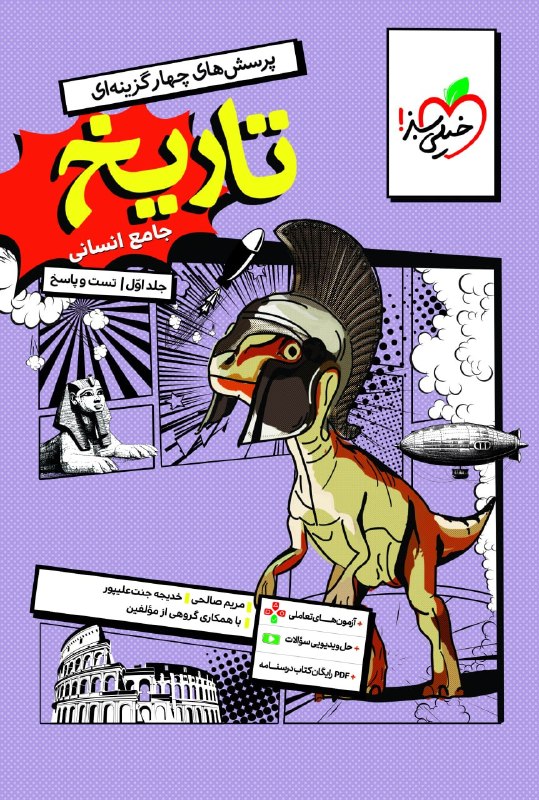 تاریخ جامع خیلی سبز