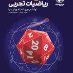 آموزش فضایی ریاضیات تجربی کنکور مهروماه