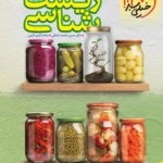 جمع بندی زیست شناسی خیلی سبز