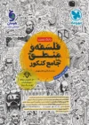 فلسفه و منطق جامع مهروماه