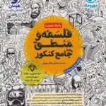 فلسفه و منطق جامع مهروماه