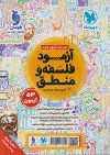 فلسفه و منطق جامع مهروماه - Image 3