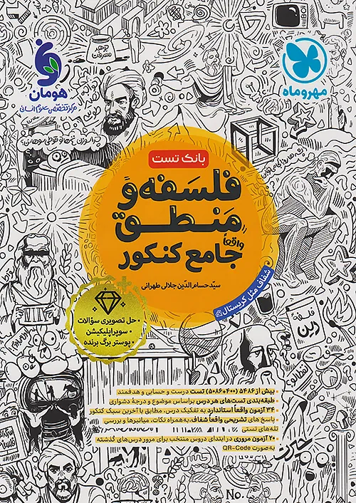 فلسفه و منطق جامع مهروماه