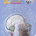درسنامه زیست شناسی جامع خیلی سبز