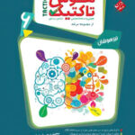 هوش تاکتیک ششم مرشد مبتکران