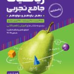 پاسخ نامه ریاضیات تجربی گلابی گامی تا فرزانگان
