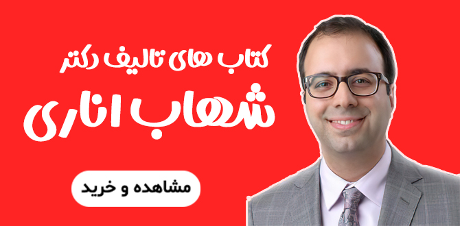 شهاب اناری