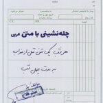 چله نشینی با متن عربی راه اندیشه