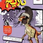 تاریخ جامع خیلی سبز
