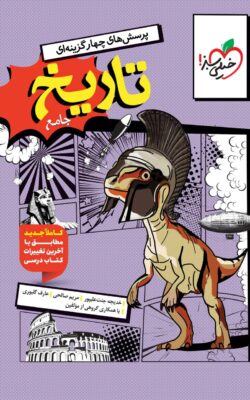 تاریخ جامع خیلی سبز