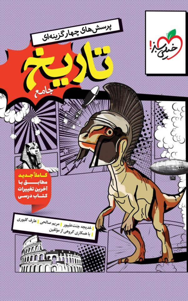 تاریخ جامع خیلی سبز