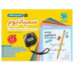سمپادیوم ششم مهروماه 1405