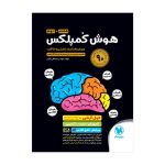 هوش کمپلکس نهم مهروماه