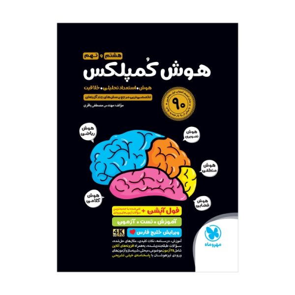 هوش کمپلکس نهم مهروماه