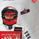 تست زبان یازدهم اناری مبتکران