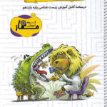 جزوه طلایی زیست یازدهم ماز