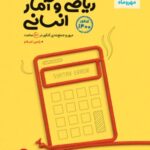 جمع بندی ریاضی و آمار کنکور مهروماه