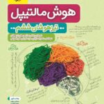 هوش مالتیپل ششم خیلی سبز