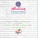 پاسخ چند کنکور عمومی خیلی سبز
