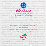 چند کنکور عمومی خیلی سبز