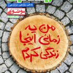 زیست گیاهی خیلی سبز