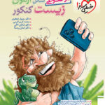 شکل آزمون زیست تصویری خیلی سبز