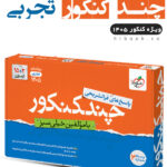 پاسخ چند کنکور تجربی خیلی سبز